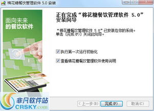 棉花糖餐飲管理系統 從下載到啟動的完整安裝指南與截圖解析