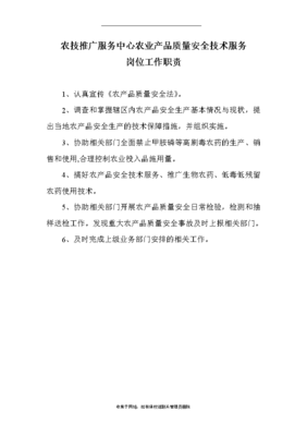 農(nóng)業(yè)技術(shù)推廣服務(wù)中心工作人員職責詳解與軟件系統(tǒng)設(shè)計指導(dǎo)